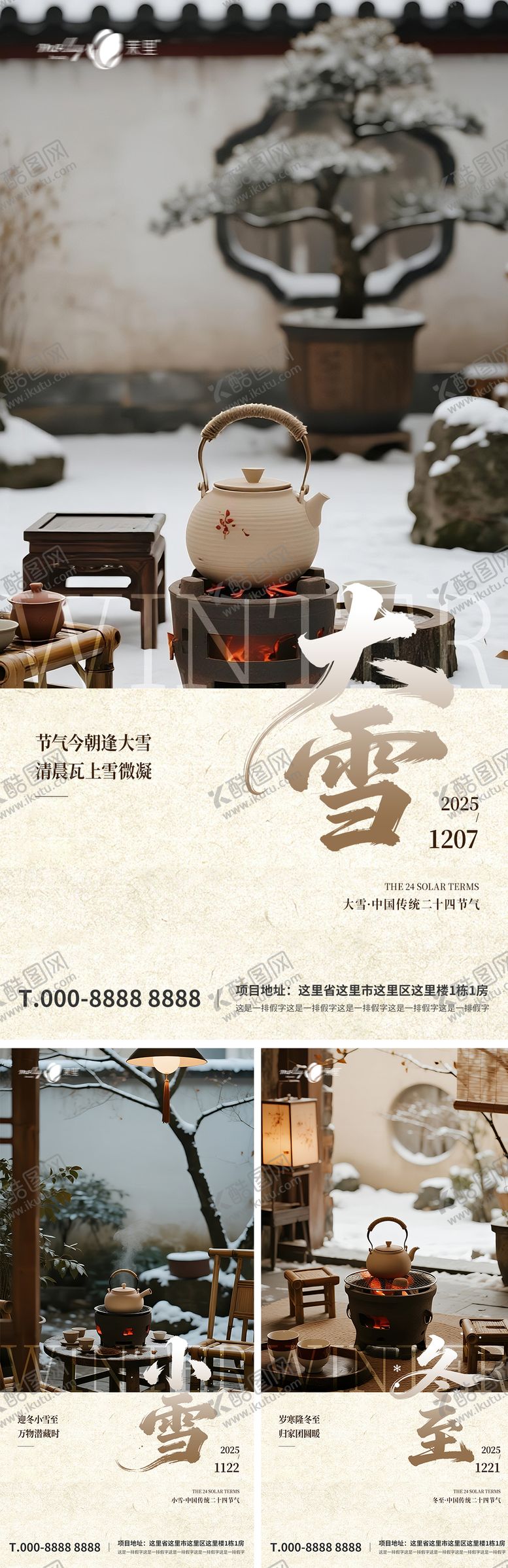 编号：85740811101634061822【酷图网】源文件下载-大雪小雪冬至节气海报