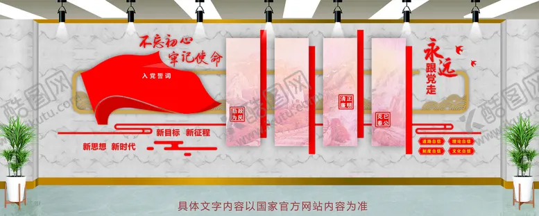 编号：33194001251200136453【酷图网】源文件下载-党建文化墙
