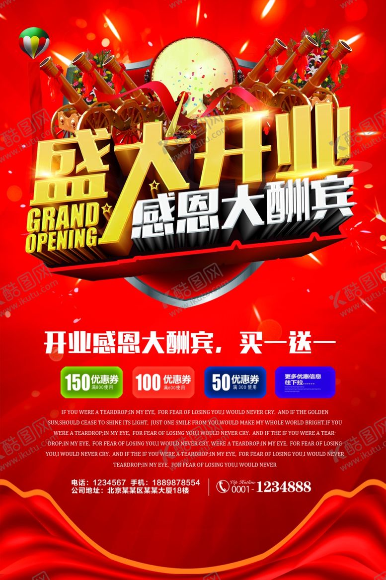 编号：35200409180331055384【酷图网】源文件下载-盛大开业感恩大酬宾
