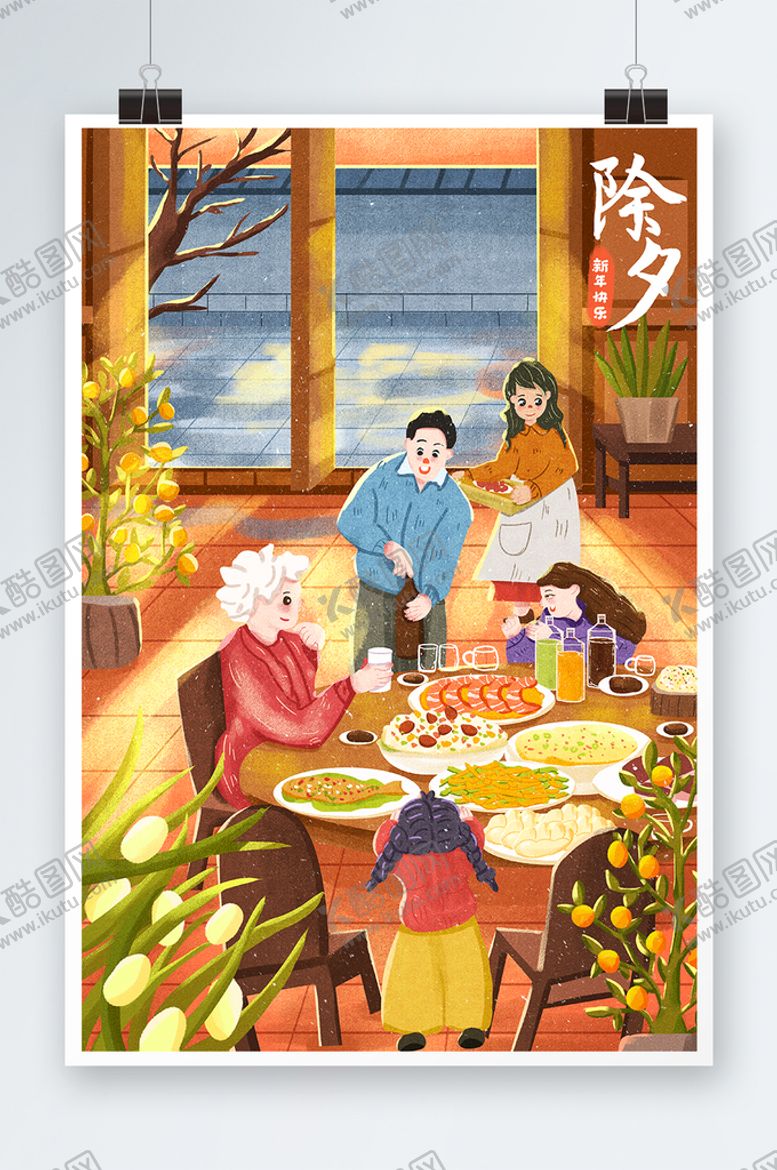 编号：03649510022210549023【酷图网】源文件下载-除夕插画