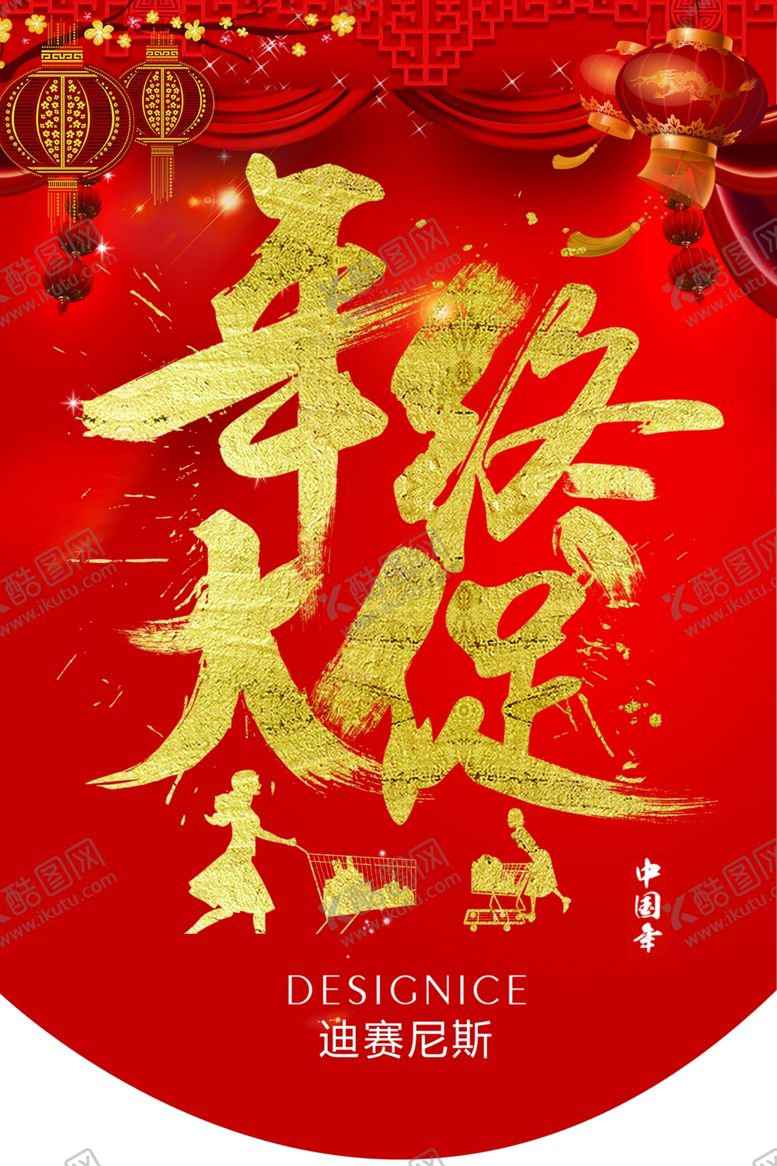 编号：51297609170854532045【酷图网】源文件下载-迪赛尼斯年终大促吊旗