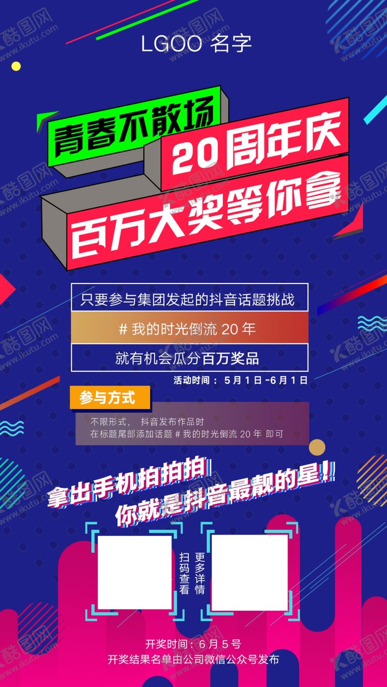 编号：31339710201844242663【酷图网】源文件下载-活动海报