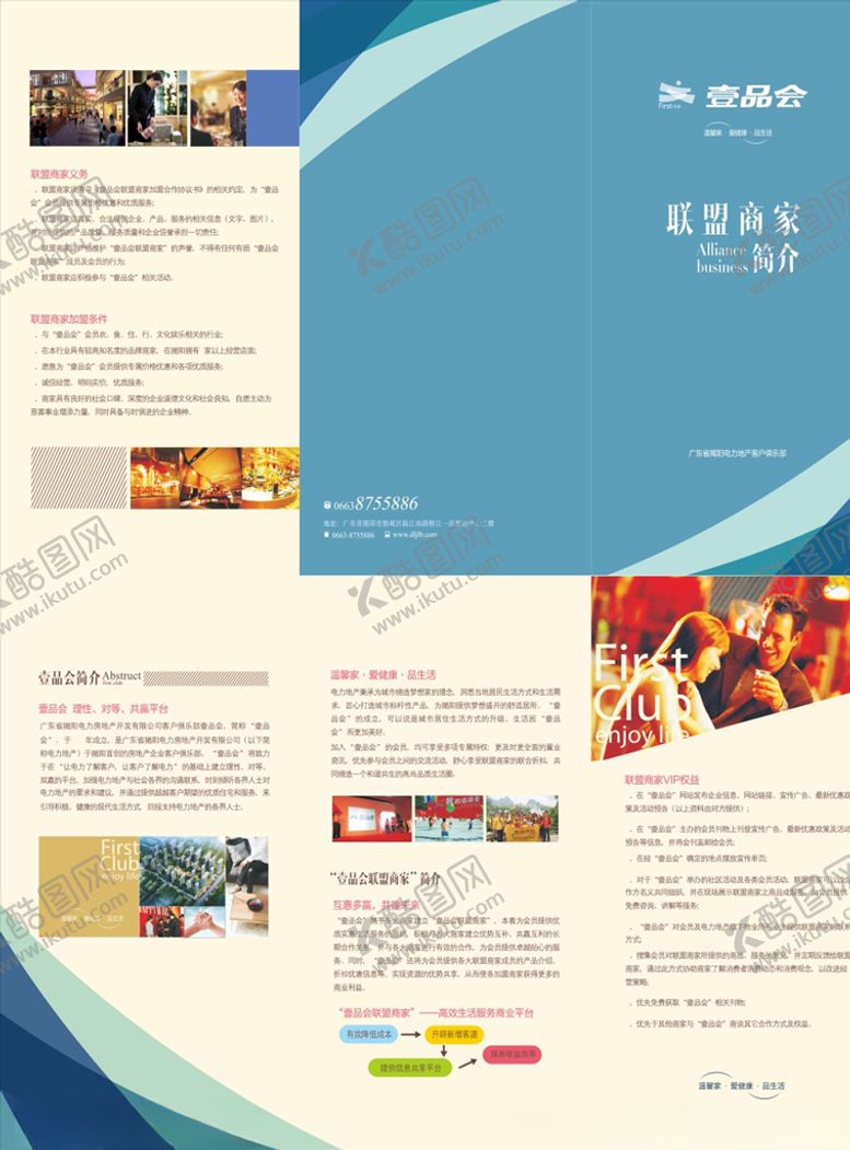 编号：50157611011159416558【酷图网】源文件下载-地产折页