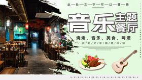 音乐主题餐厅