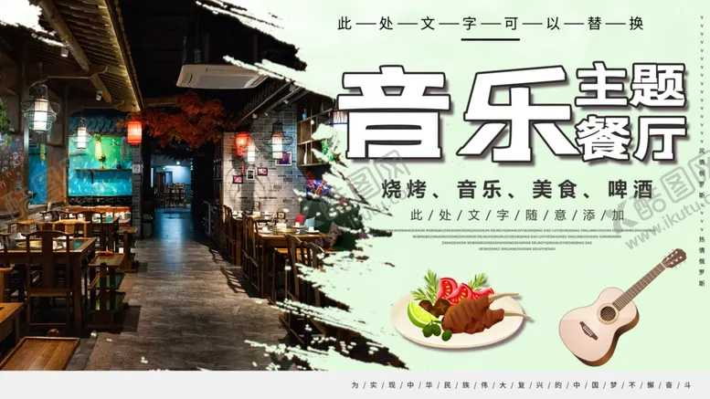 编号：81311706282217173461【酷图网】源文件下载-音乐主题餐厅