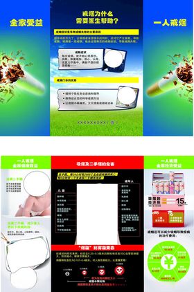 分诊台戒烟折页