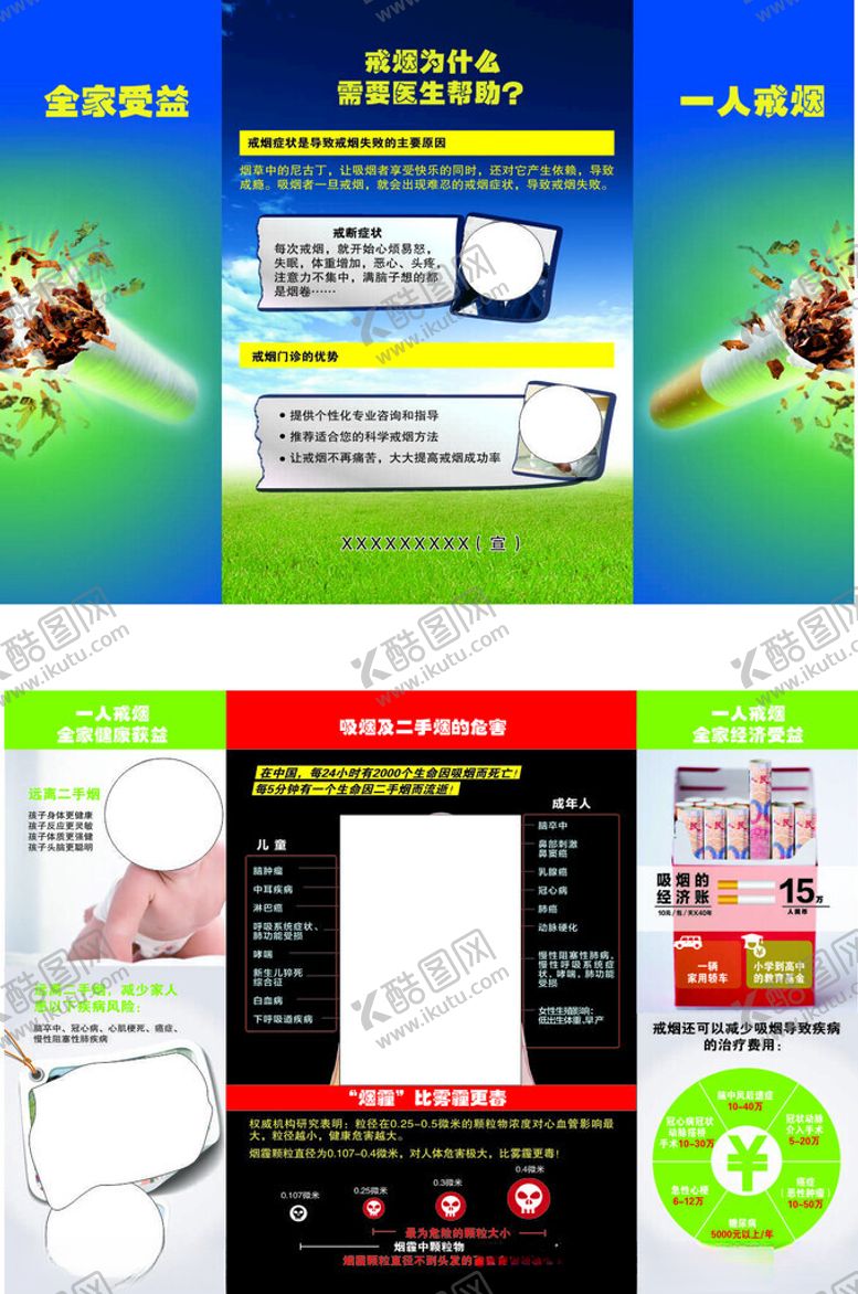 编号：32845011182103456483【酷图网】源文件下载-分诊台戒烟折页