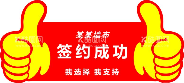 编号：98480111120016553636【酷图网】源文件下载-CC-签约成功