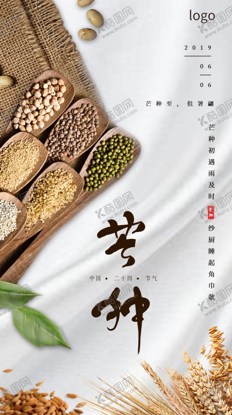 编号：50635310312015048014【酷图网】源文件下载-芒种