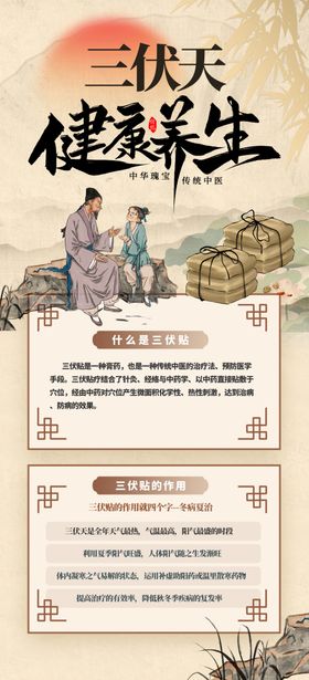 三伏天海报