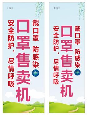 口罩贩卖机展架