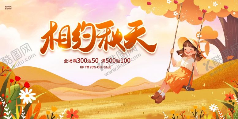 编号：39256910310259242088【酷图网】源文件下载-秋天展板