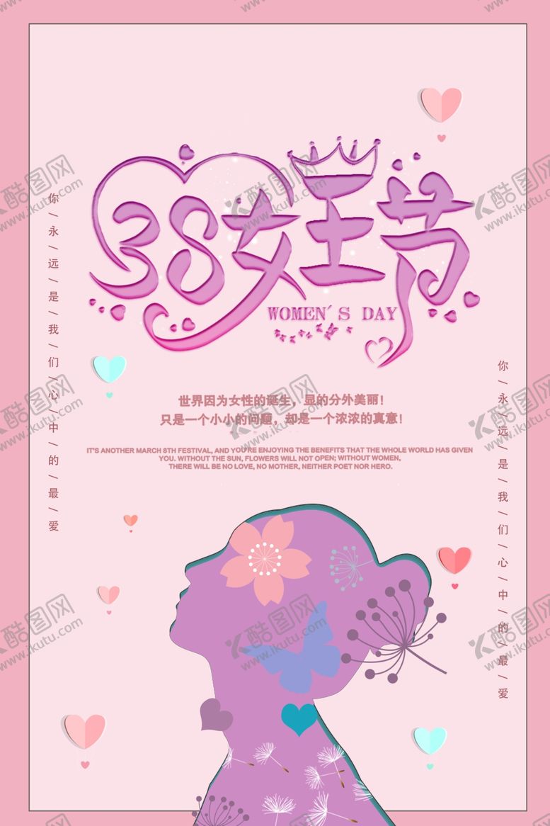 编号：66887310300938179435【酷图网】源文件下载-38女王节