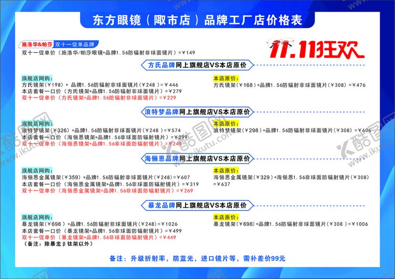 编号：84108310181232563796【酷图网】源文件下载-眼镜店价格表