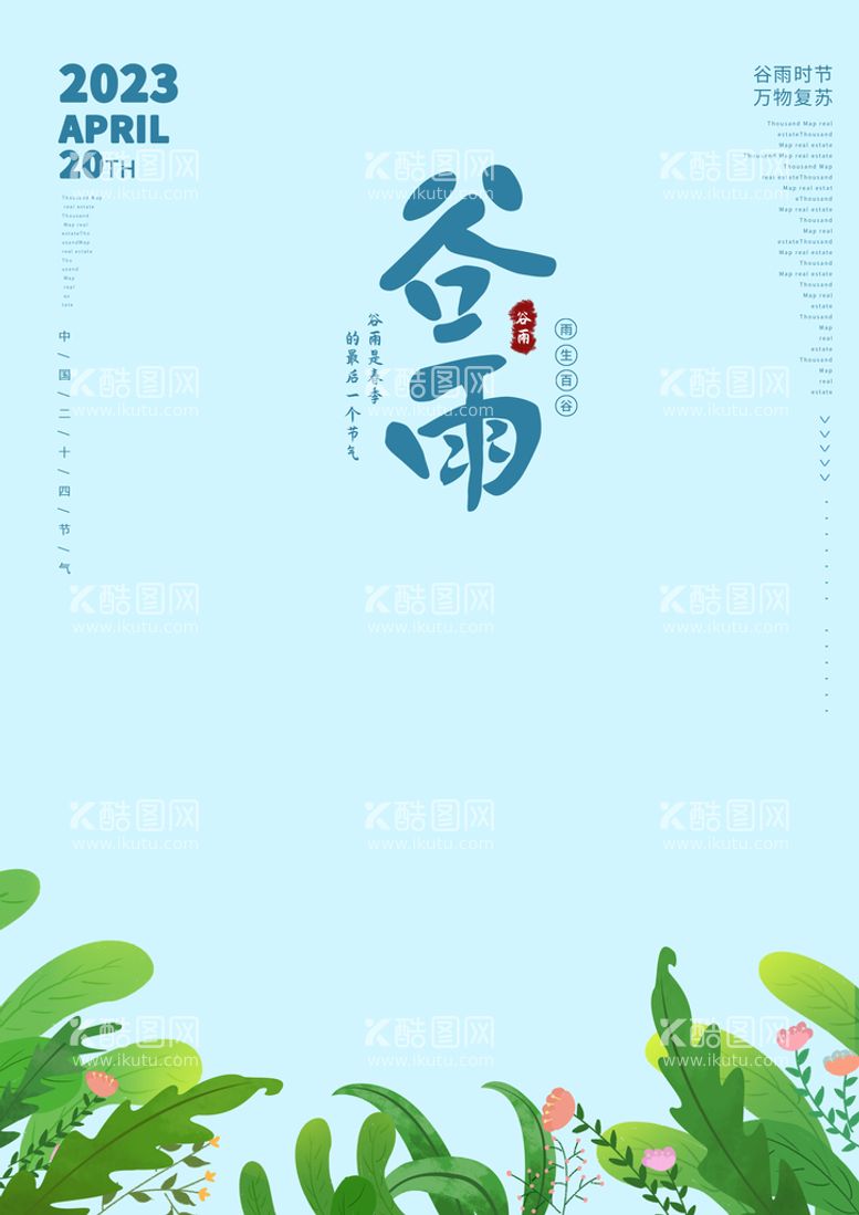 编号：70395409280134184165【酷图网】源文件下载-谷雨文字