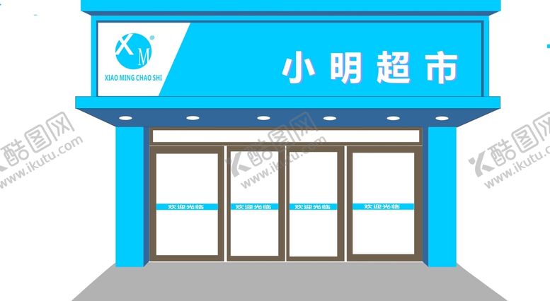 编号：80308510280809254384【酷图网】源文件下载-超市门头