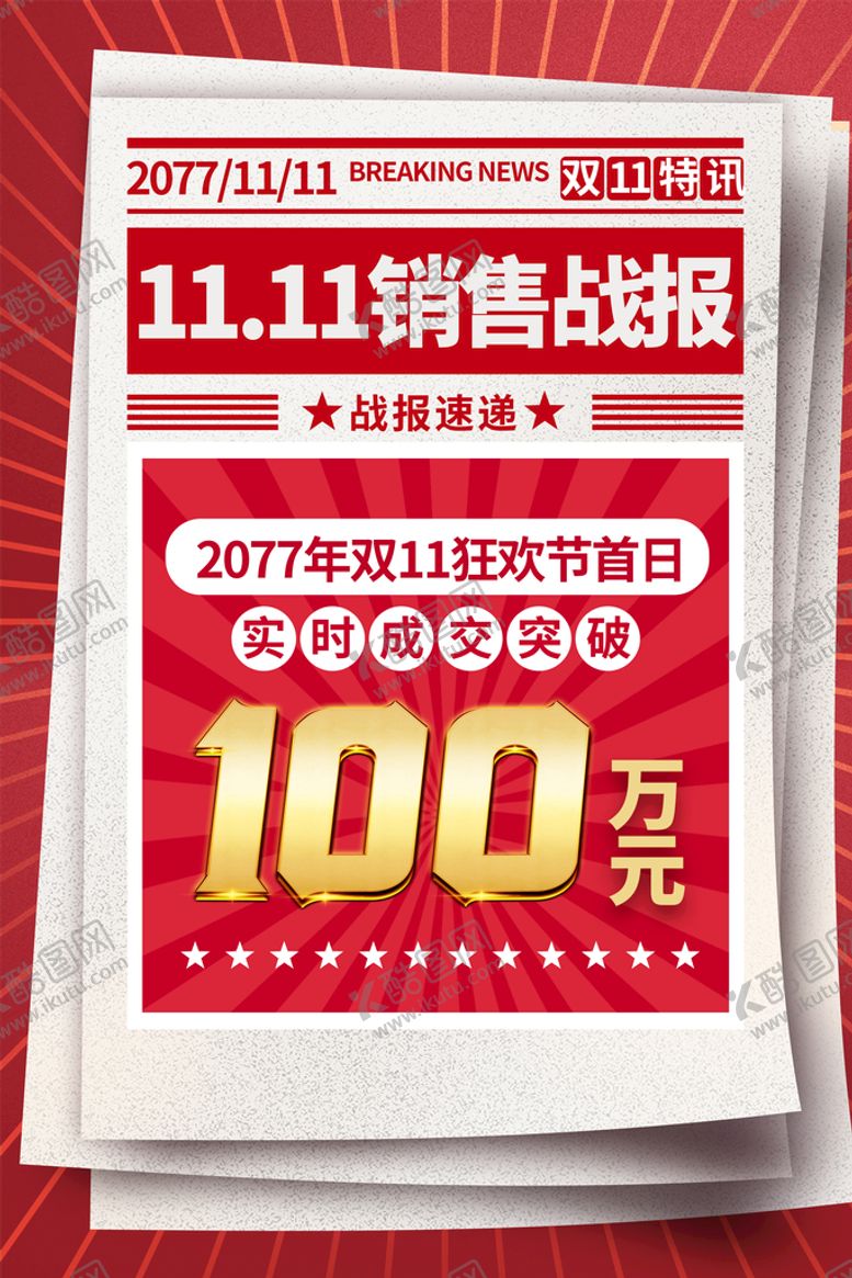 编号：71526809242154525713【酷图网】源文件下载-销售