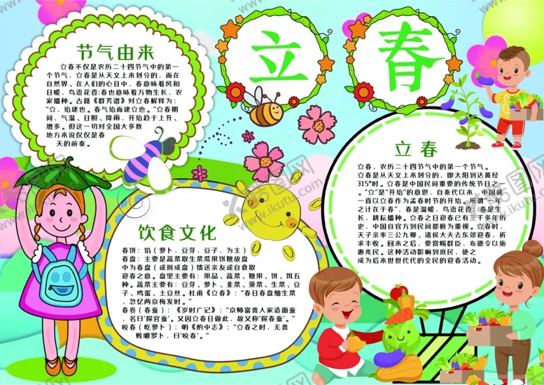 编号：23998303252114382983【酷图网】源文件下载-立春