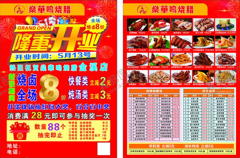 编号：47308001300658546224【酷图网】源文件下载-烧腊店宣传单