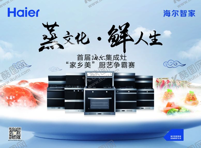 编号：44264409180721136409【酷图网】源文件下载-海尔油烟机
