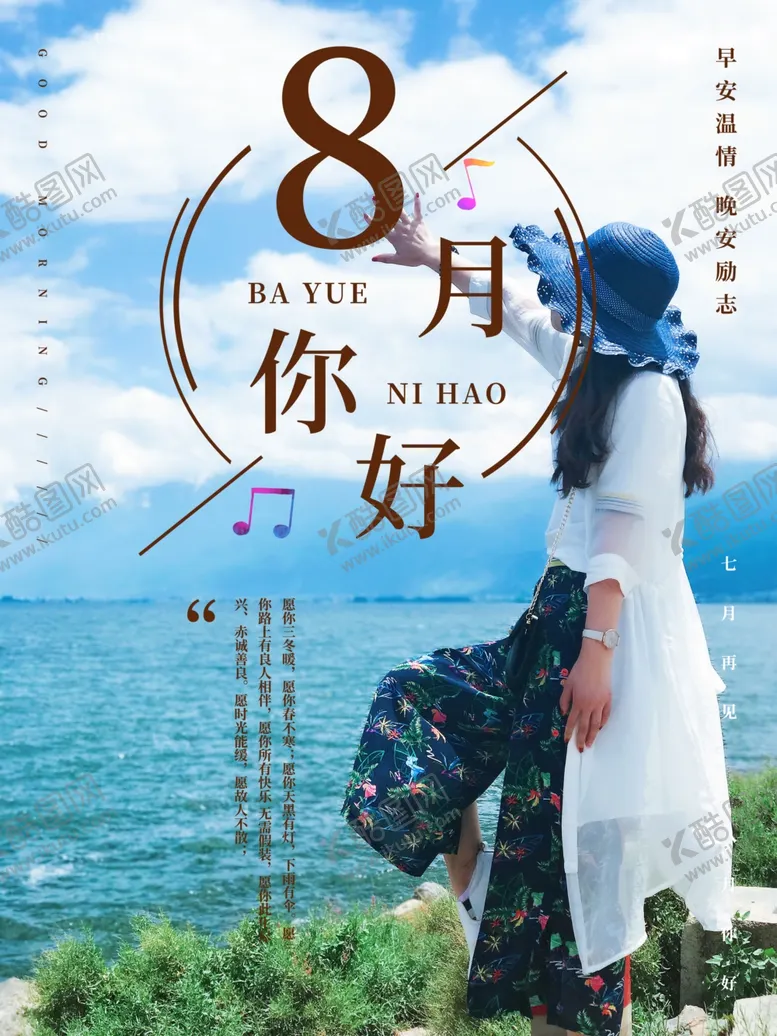 编号：32333706281505532117【酷图网】源文件下载-八月