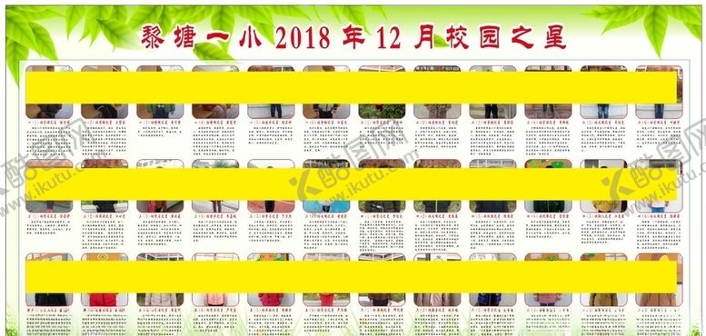 编号：49519410262211118289【酷图网】源文件下载-校园之星