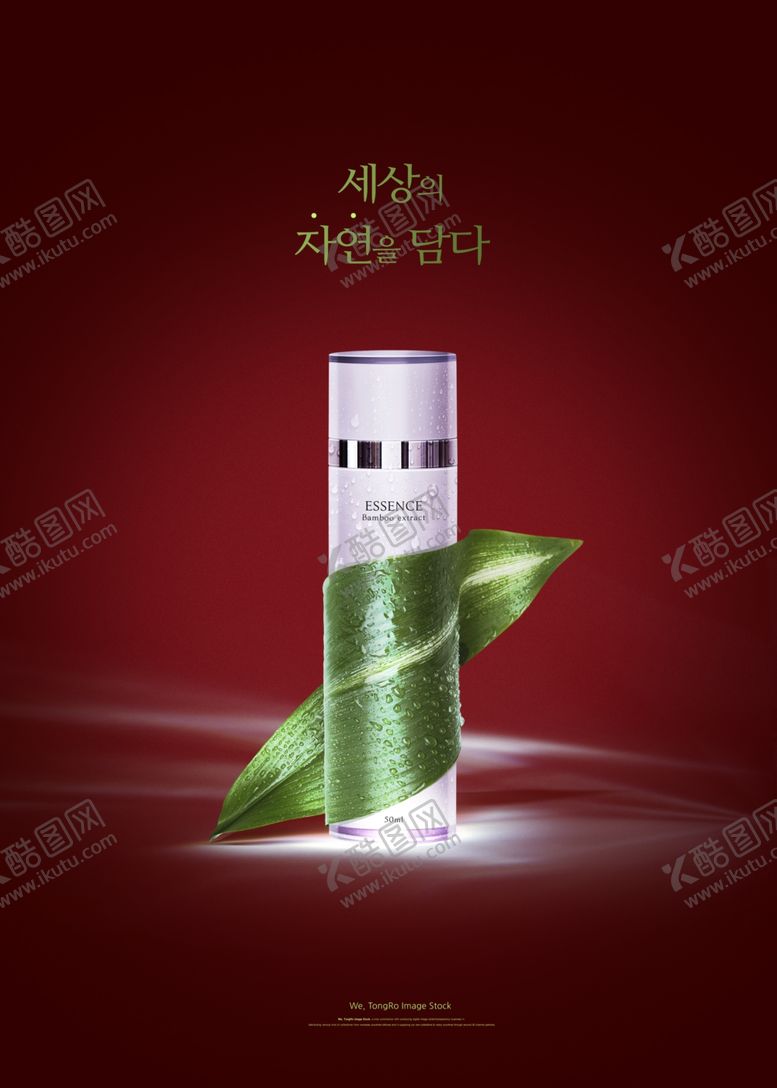 编号：42437310141956054844【酷图网】源文件下载-化妆品海报