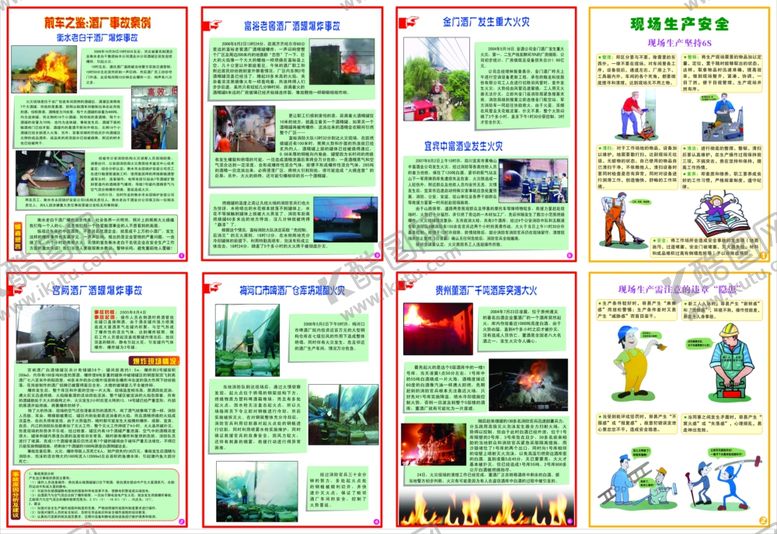 编号：62199207032146346002【酷图网】源文件下载-安全生产漫画