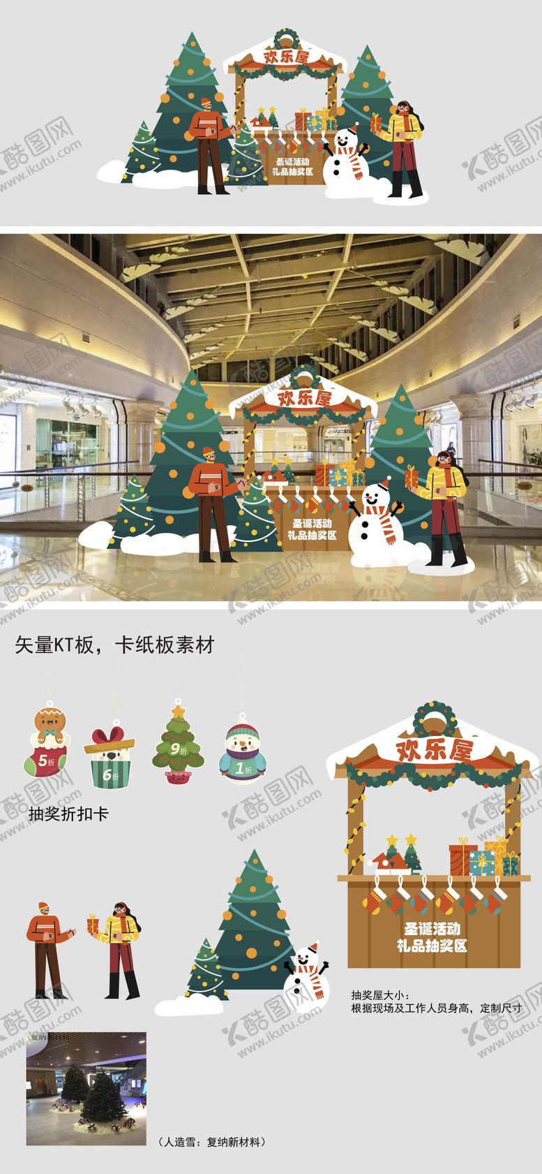 编号：40890711081929276054【酷图网】源文件下载-圣诞节活动美陈堆头