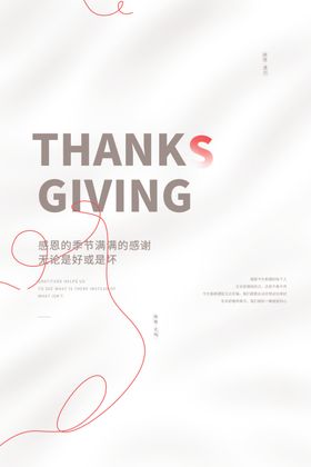 感恩