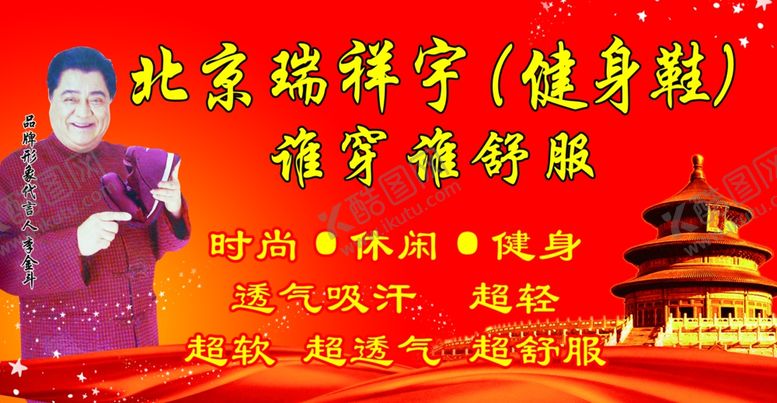 编号：63154810030823004416【酷图网】源文件下载-北京瑞祥宇