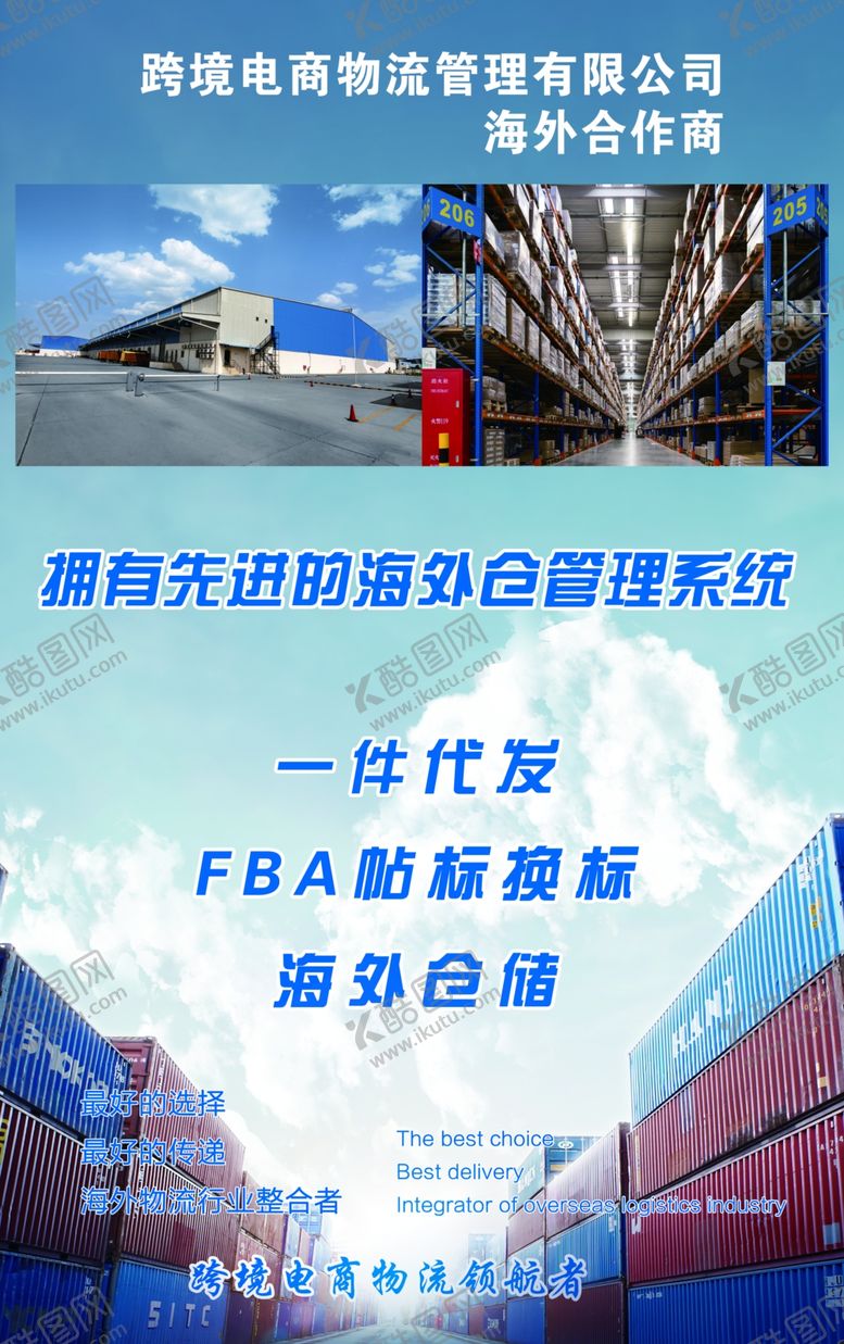 编号：46786005180508295323【酷图网】源文件下载-物流海报