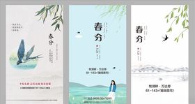 春分微海报