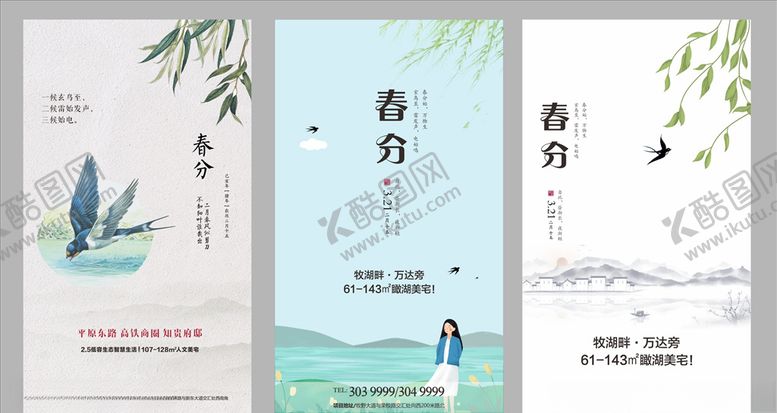 编号：62637610252004441446【酷图网】源文件下载-春分微海报