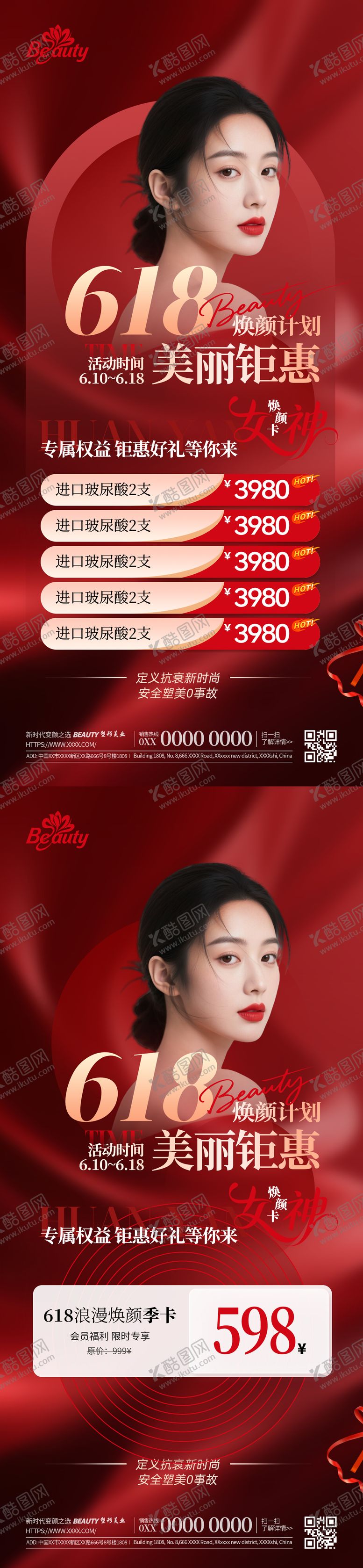编号：99991406160325497454【酷图网】源文件下载-618医美钜惠海报