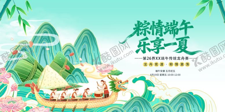 编号：69164004172024422162【酷图网】源文件下载-端午节龙舟赛包粽子节日活动宣传