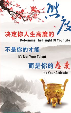 态度