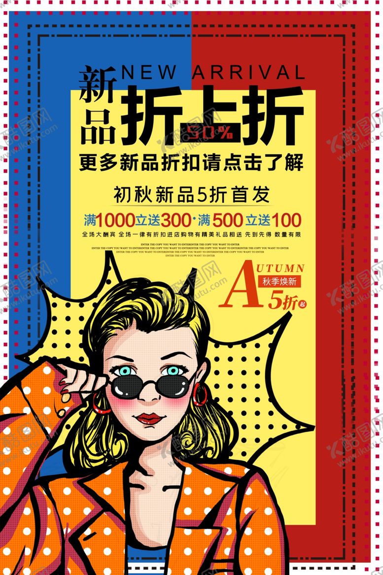 编号：74610410092309484997【酷图网】源文件下载-波普风格海报