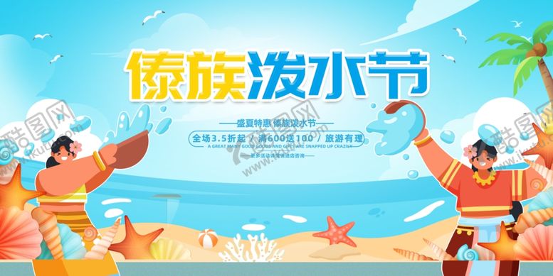 编号：20329504242257378642【酷图网】源文件下载-傣族泼水节