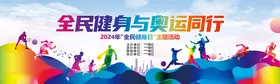 运动会海报