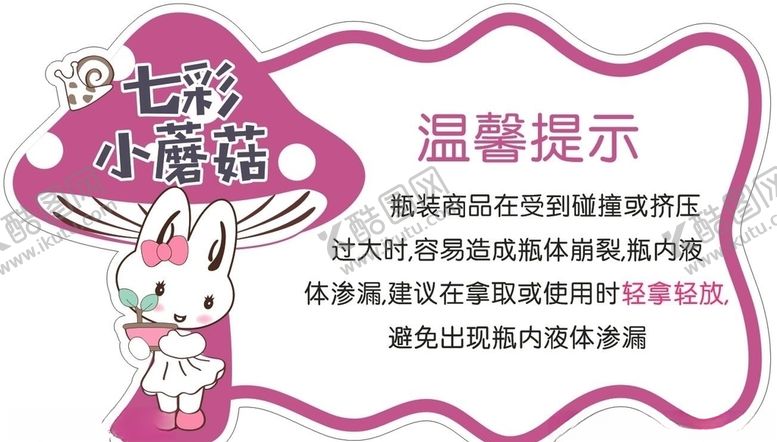编号：17139604301503218009【酷图网】源文件下载-瓶装贴士