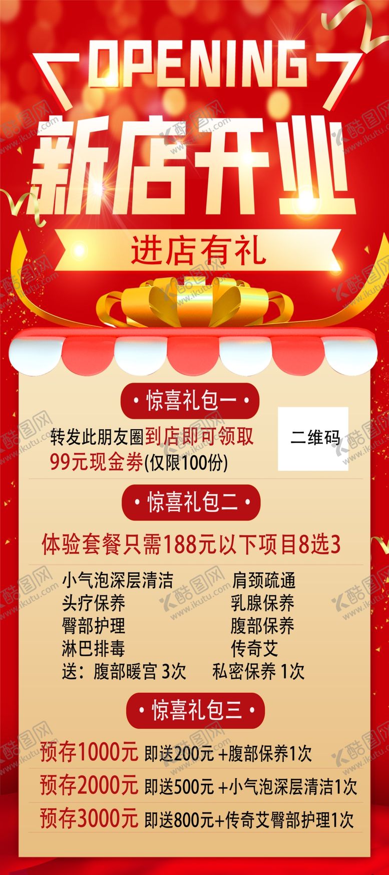 编号：96128612092240565526【酷图网】源文件下载-新店开业海报展架