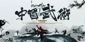 中国武街
