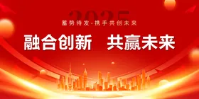 红色背景发布会年会舞台会议