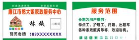 憨大姐家政服务中心名片