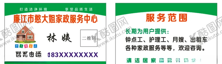 编号：48170206261217199701【酷图网】源文件下载-憨大姐家政服务中心名片