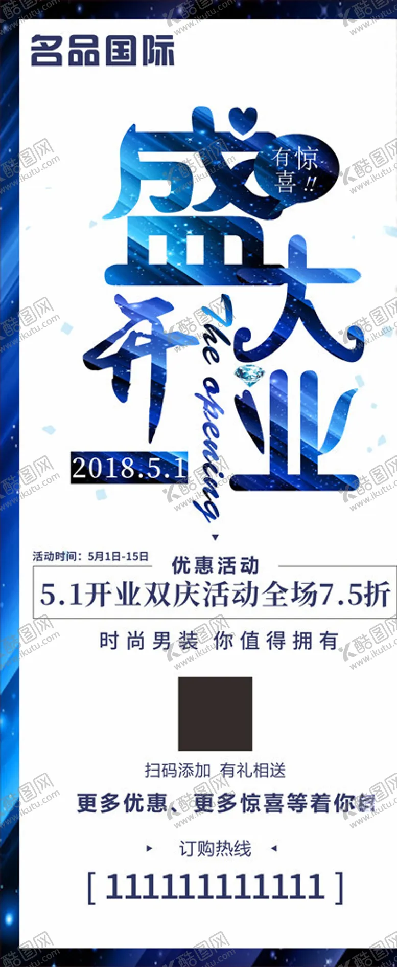 编号：34322706180821424095【酷图网】源文件下载-盛大开业盛大开业海报盛大开