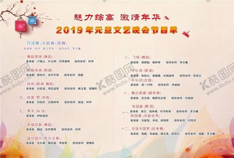 编号：25296210162158072585【酷图网】源文件下载-节目单背面