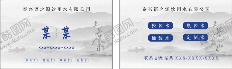 编号：33698501200557297687【酷图网】源文件下载-饮用水名片