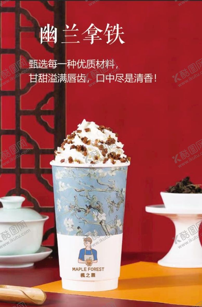 编号：47165010181937553437【酷图网】源文件下载-幽兰拿铁 